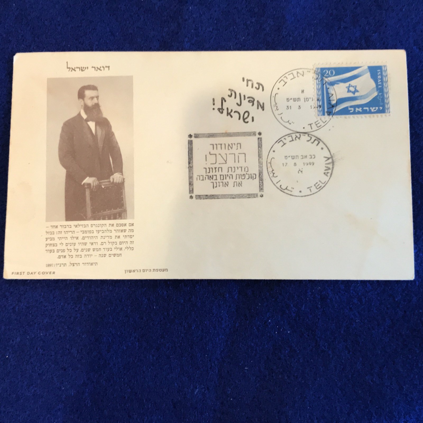 FIRST DAY COVER ISRAEL 1949