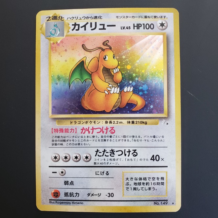 Japanese Jungle Dragonite no 149
