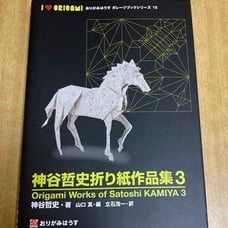 Tetsushi Kamiya Origami Works Collection 3