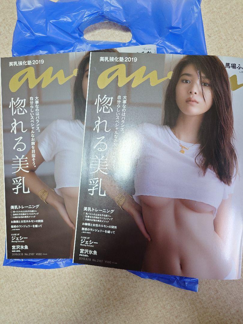 Brand New ☆ Unread ☆ Fumika Baba ☆ anan ☆ No. 2167 ☆ Beautiful Breast Enhancement Training 2019