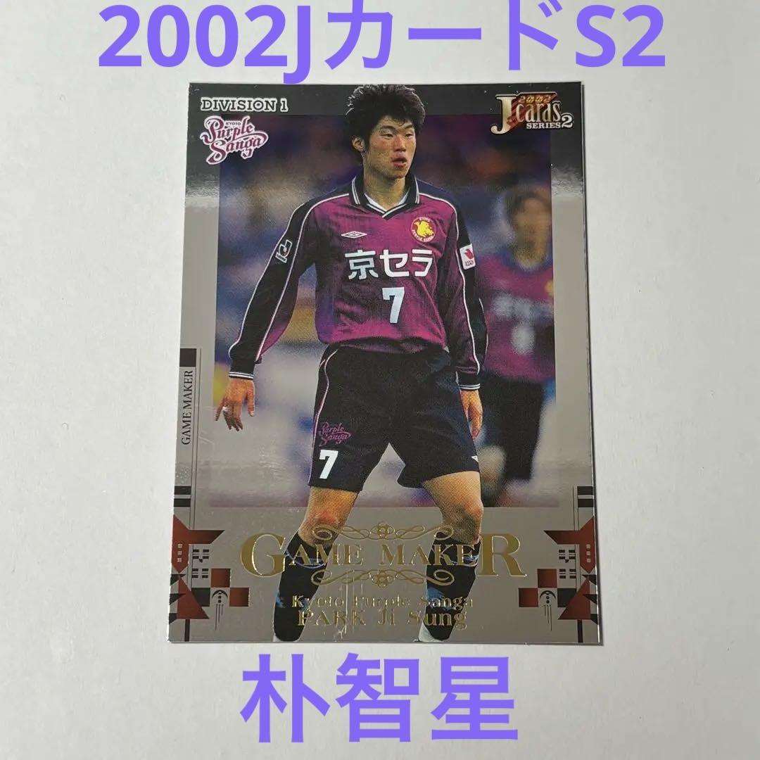 2002 J-League Card Game Maker Park Ji-Sung