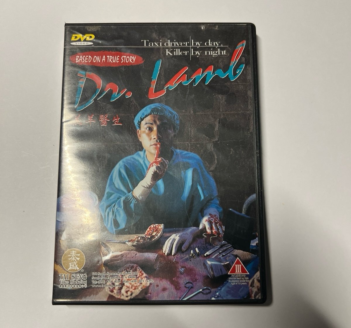 Dr. Lamb - CAT III Horror Movie Winson HK Danny Lee Simon Yam
