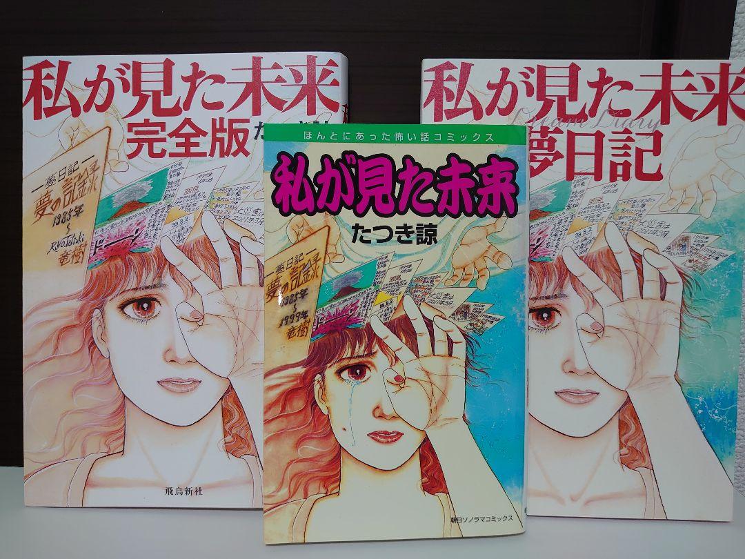 The Future I Saw: Original Edition, Complete Edition, Dream Diary 3-Book Set