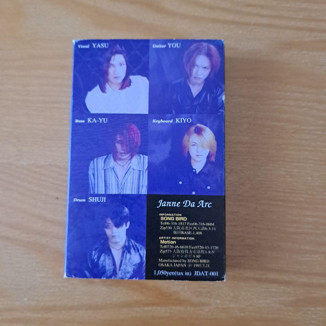 Janne Da Arc First Album Set
