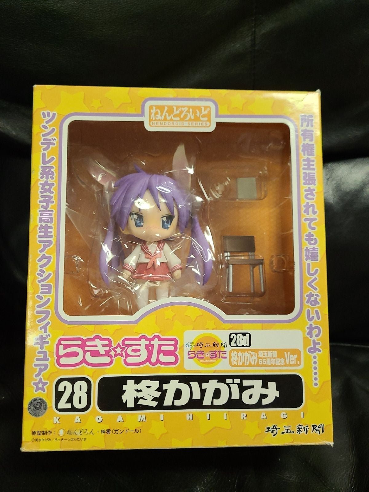 Nendoroid Lucky Star Kagami Hiiragi Figure NEW
