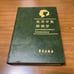 Practical Neurology in Traditional Chinese Medicine