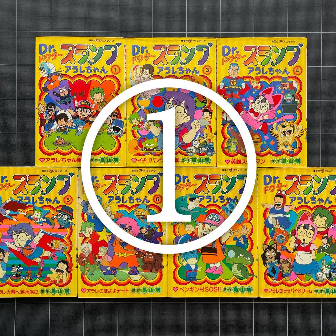 【Two-Part Shipping ①】Dr. Slump Arale-chan 7 Volumes, Shueisha Anime Series