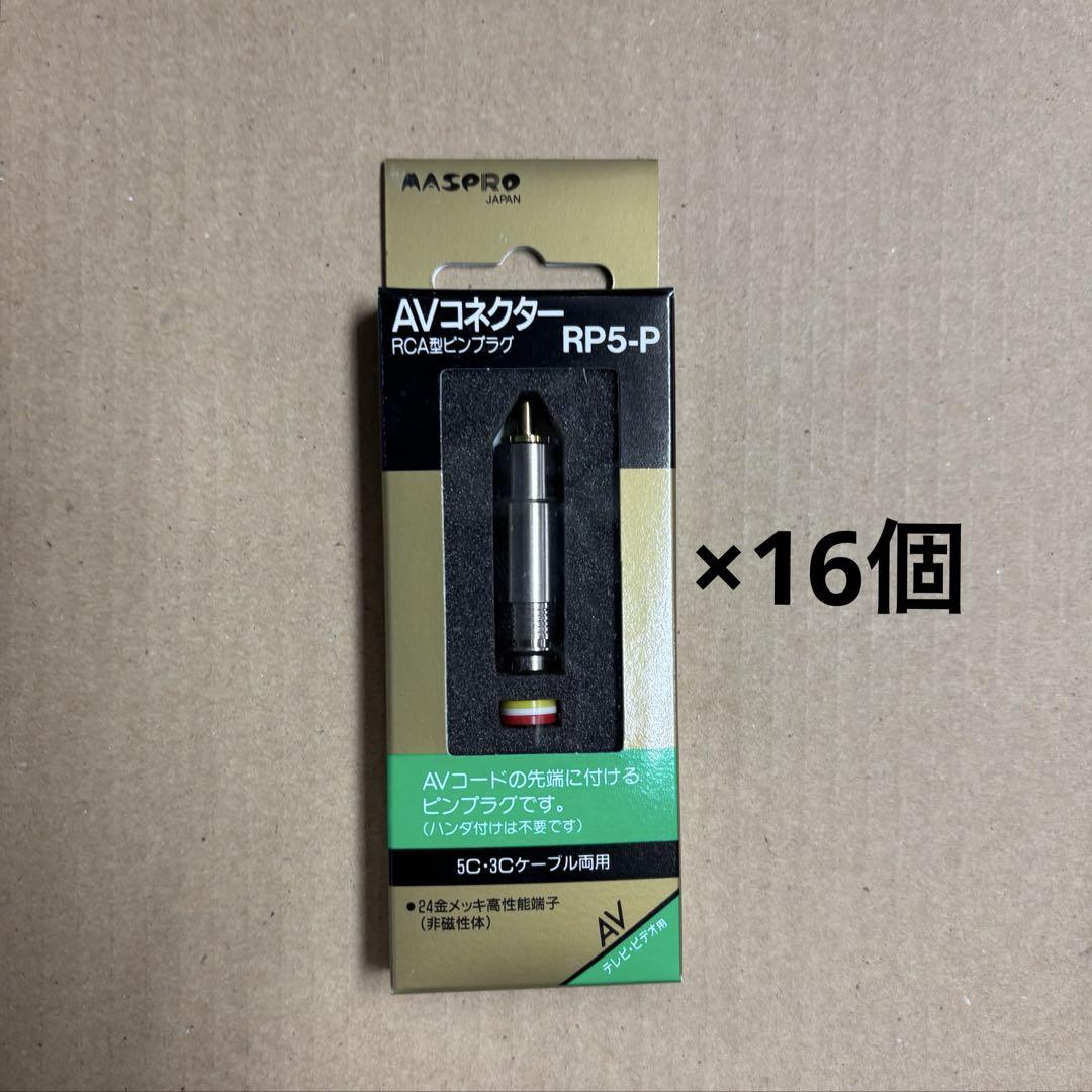 Maspro AV Connector Assembly Type RCA Pin Plug RP5-P Electrical Materials Audio