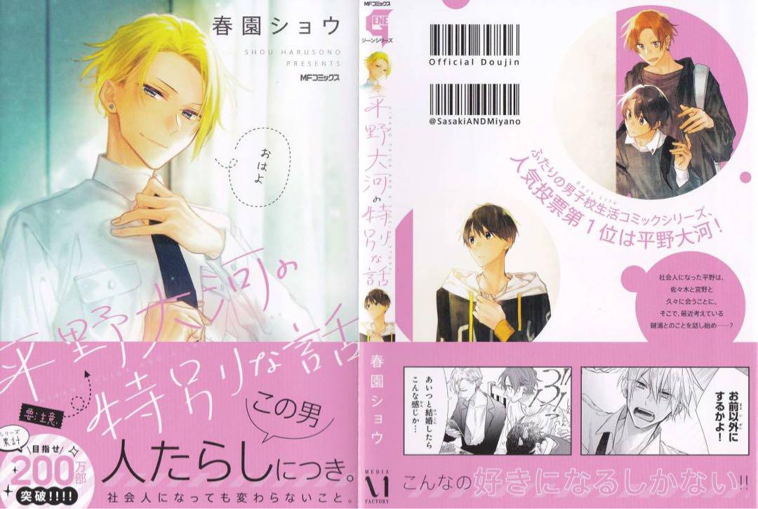 Book Cover, Bonus, Sasaki and Miyano, Hirota Hirano, Hirano and Kagiura