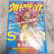 Ultra Jump SBR
