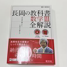 Complete Explanation of Mathematics III Textbook for Nagaoka