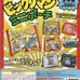 Super Rare Gashapon Bikkuriman Mini Case Package A