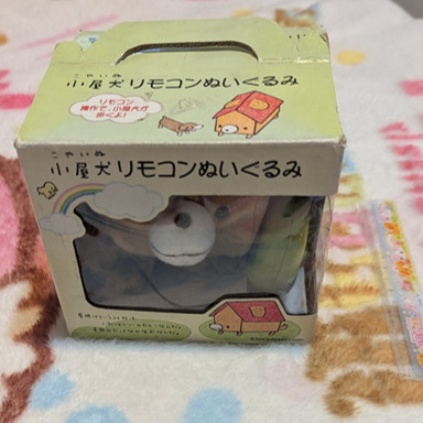 San-x koya inu cottage dog electronic remote controlled plush japan