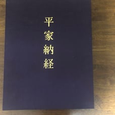 Heike Sutra Copies, Kyoto National Museum