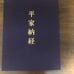 Heike Sutra Copies, Kyoto National Museum