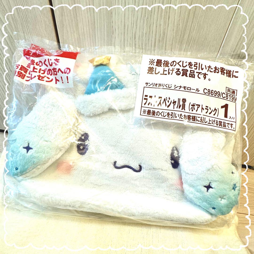 [Last One Prize] Cinnamoroll Lucky Draw Plush Bag