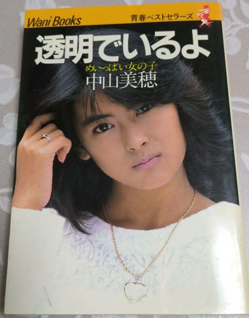 I'm Transparent by Miho Nakayama