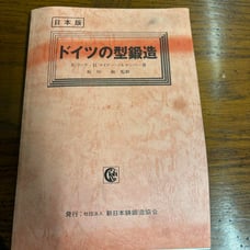 Germany's Beam Steel Production: Japanese Edition