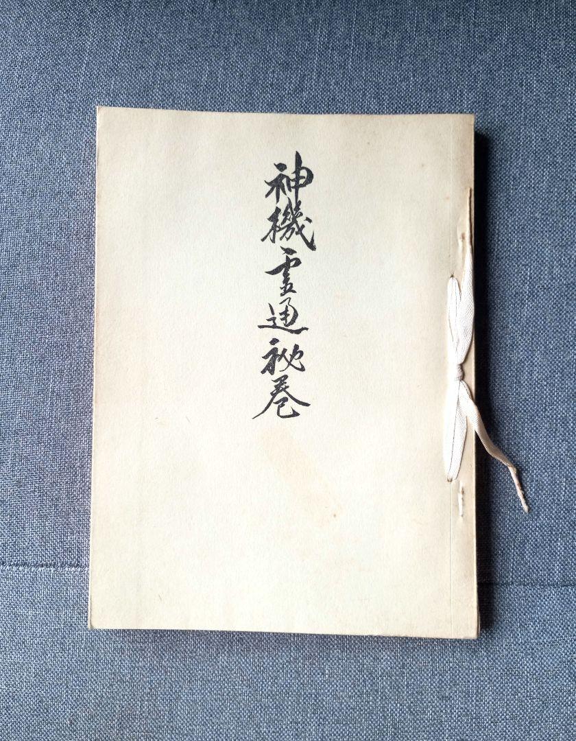 Shinki Reitsū Hikimaki by Keidō Usami