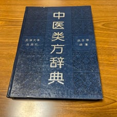 Dictionary of Chinese Medicine Formulas