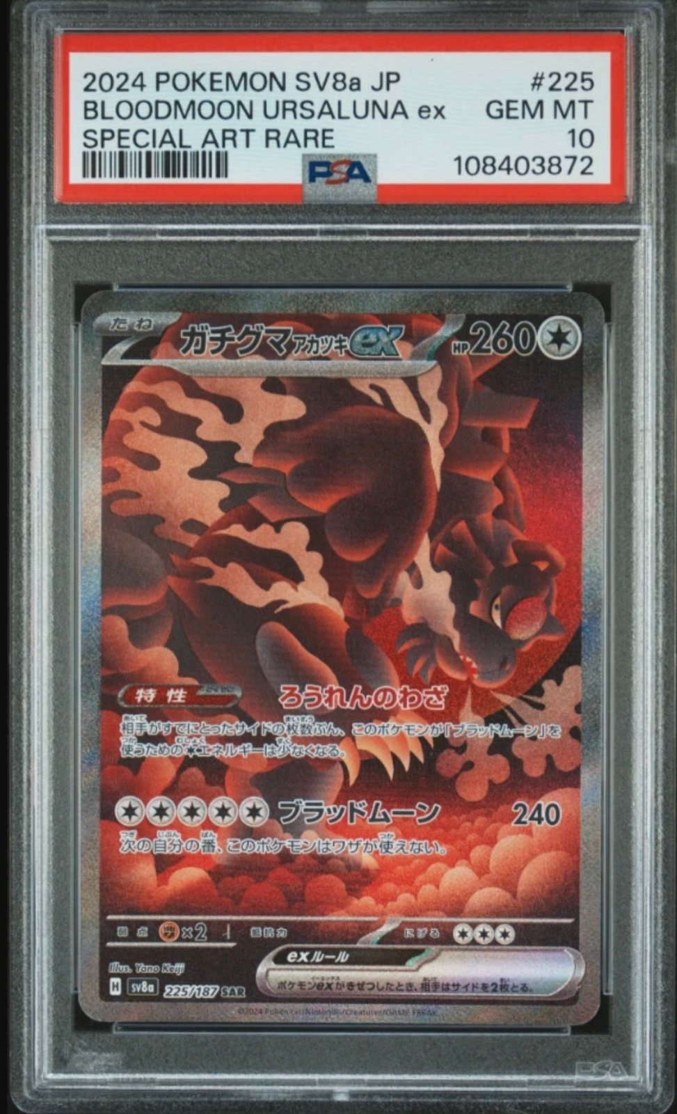 2024 Pokemon SV8a JP Bloodmoon Ursaluna ex Special Art Rare #225 PSA 10