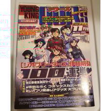 Young King OURs Manga November 2003 Trigun Maximum Hellsing