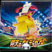 Pokemon S4 Electrifying Tackle Booster BOX Japanese Vers.