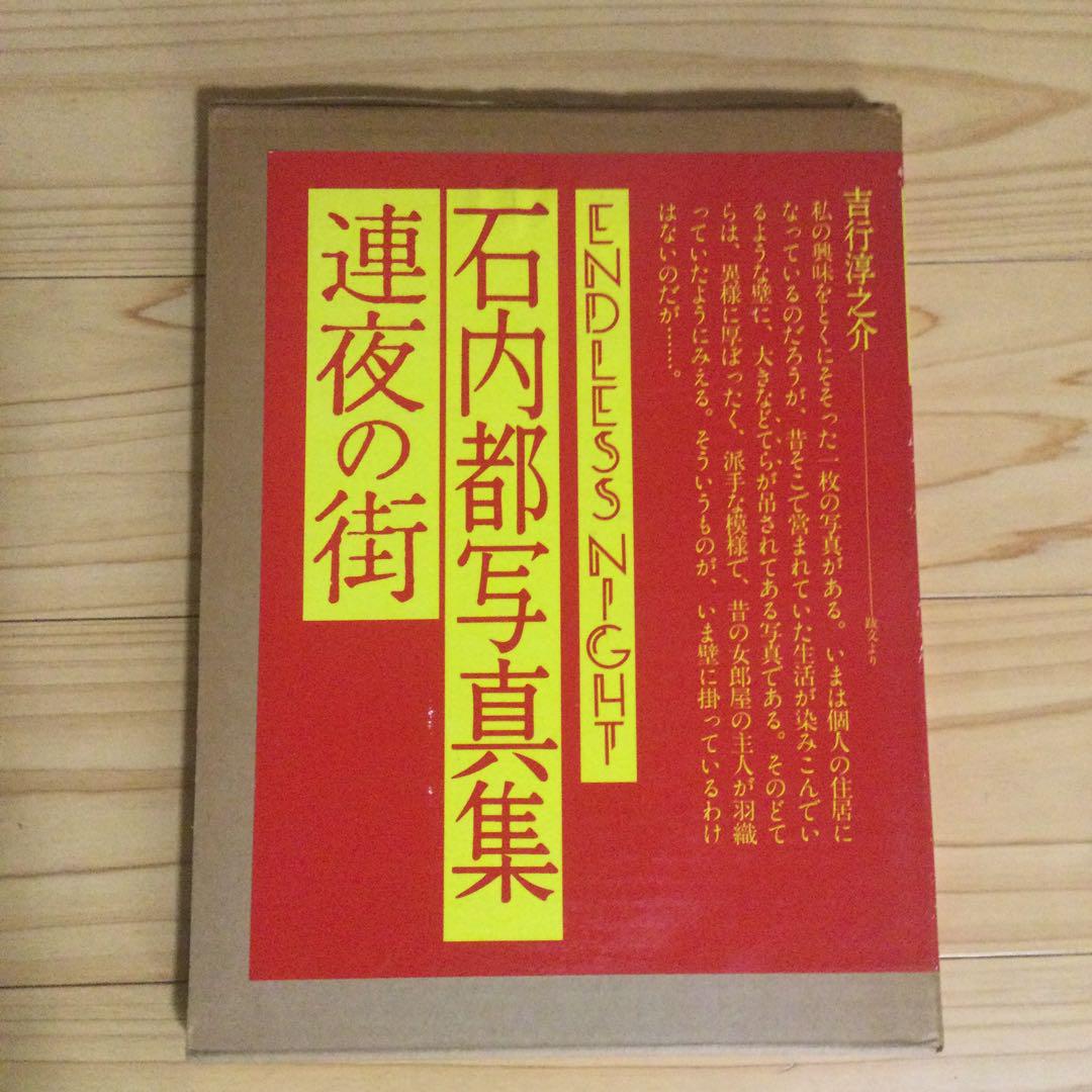 Iku Ishiuchi Photobook Renya no Machi (All-Night City), 1981, Asahi Sonorama Publication.