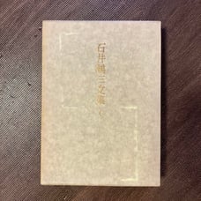 Ishii Tsuruzumi Collection I