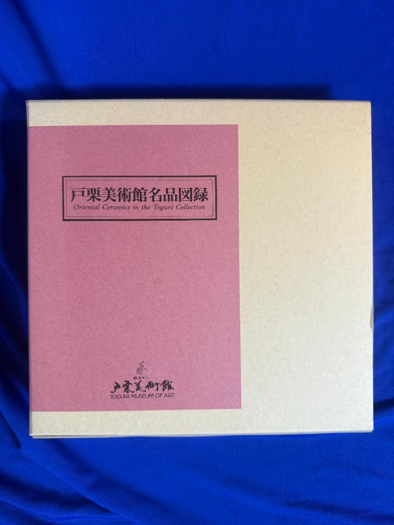 Toguri Museum of Art Masterpieces Catalog, New