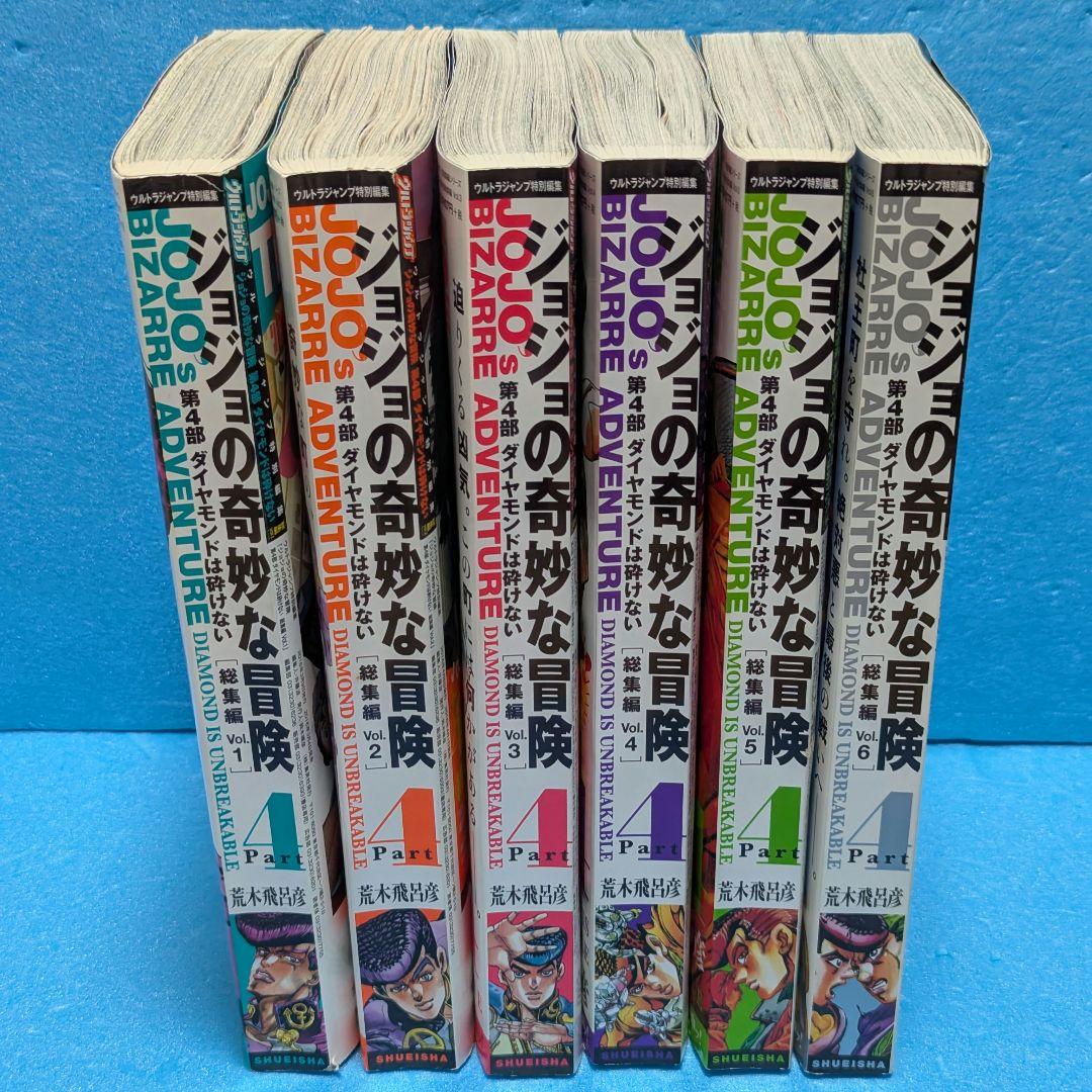 【Rare】JoJo's Bizarre Adventure Part 4 Compilation Set