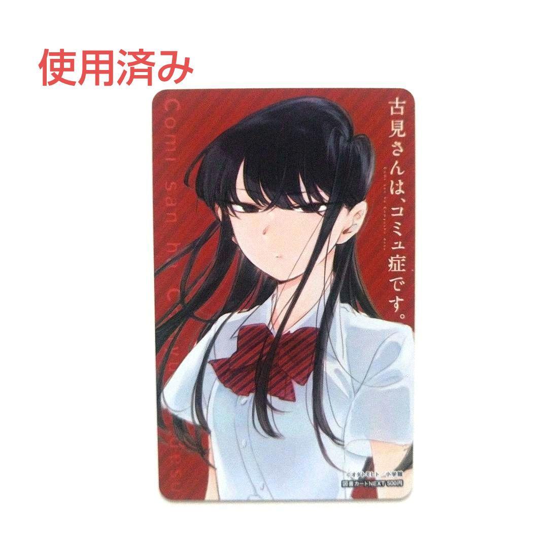 Komi-san is a social anxiety sufferer. (Used) Prize Winning Card.