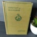 1902 SILAS MARNER GEORGE ELLIOT ANTIQUE BOOK HARDCOVER