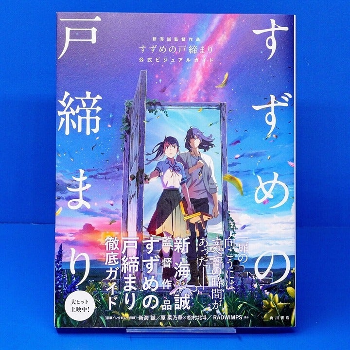 Makoto Shinkai Suzume no Tojimari Anime Movie Official Art Book