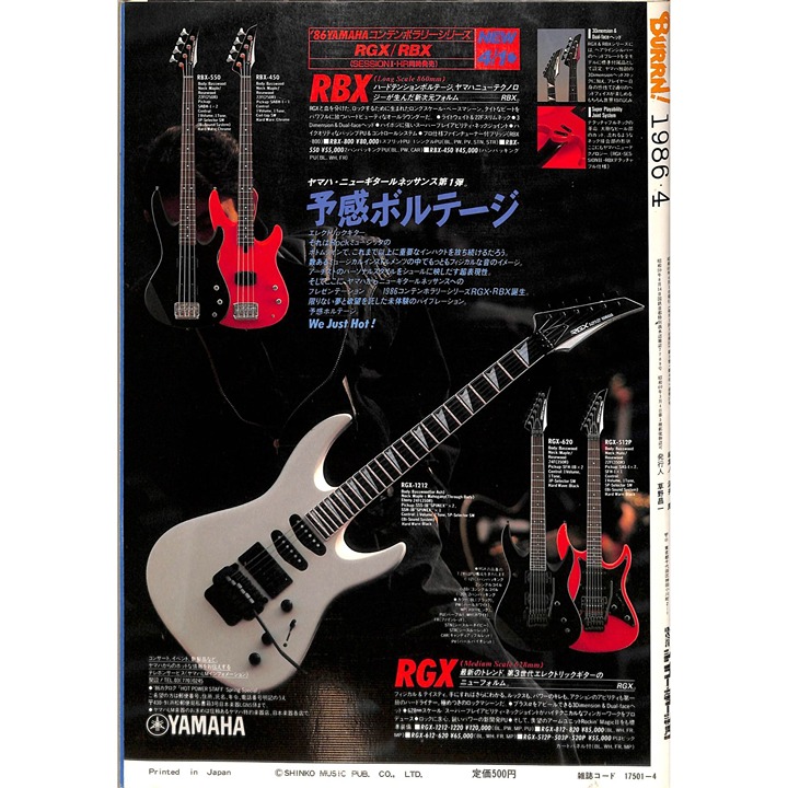 月刊GEKIIKE Limited Burrn! Magazine Issue #4 April 1986 Randy Rhoads Cover Heavy
