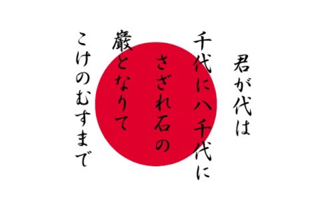 The Wakasakura Monument, Forever: Record, Right-Wing, Street Demonstration
