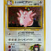 Japanese Erika's Clefable Pokemon Card