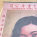 Shanghai Girl Woman Figure Retro Vintage Beautiful Chinese Woman Asian Poster