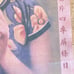 Shanghai Girl Woman Figure Retro Vintage Beautiful Chinese Woman Asian Poster
