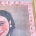 Shanghai Girl Woman Figure Retro Vintage Beautiful Chinese Woman Asian Poster