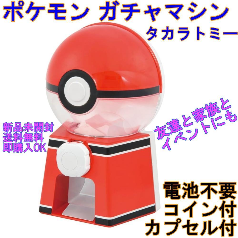 Takara Tomy Pokemon Gacha Machine ⭐️ Gacha Gacha Toy Capsule Coin