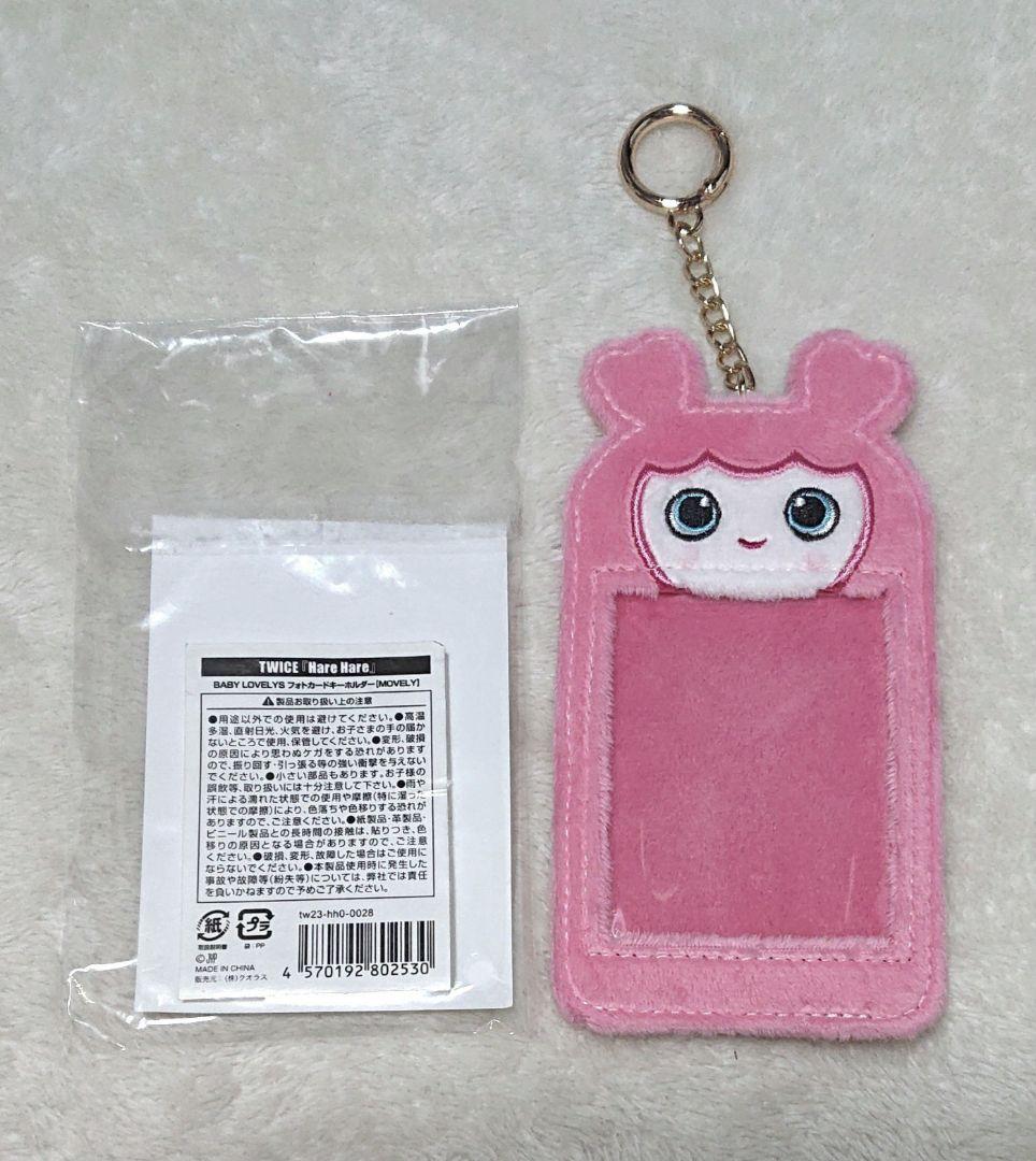 Twice Hare Hare Photocard Key Holder, Trading Card Case, Momo