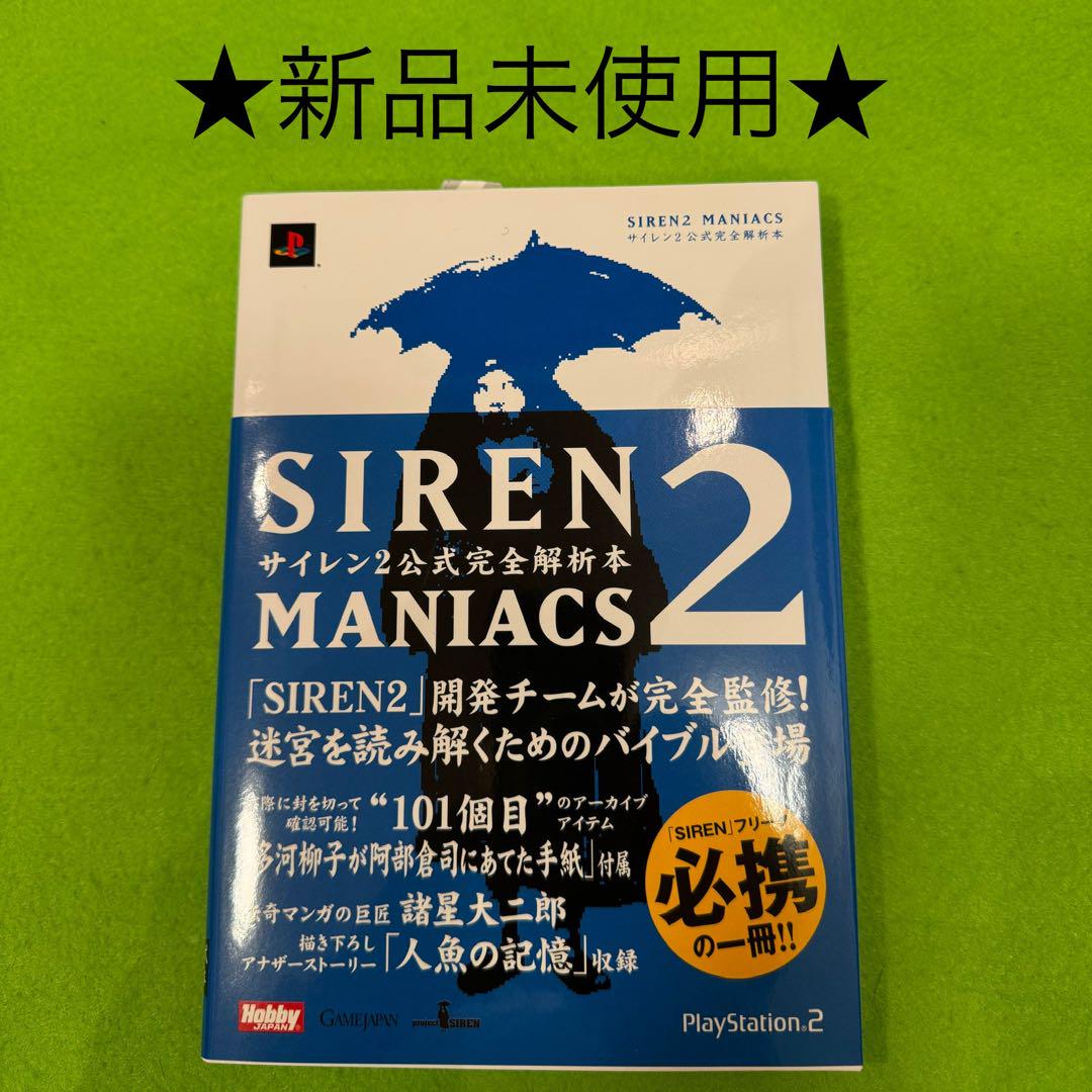 Siren 2 Maniacs: The Official Complete Analysis Book of Siren 2