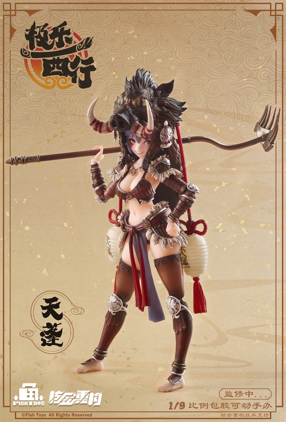 1/9 Ji Le Xi Hang: Tian Peng Action Figure