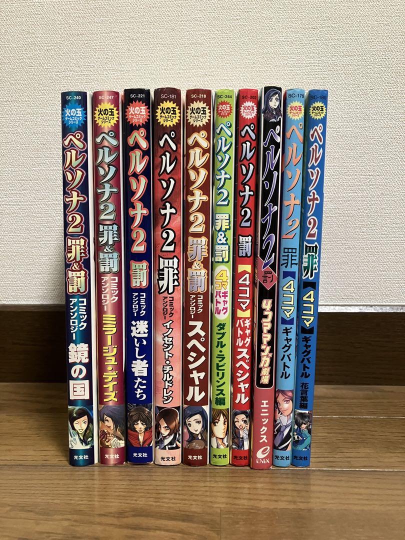 Persona 2 4-koma Manga Comic Anthology 10 Volume Set