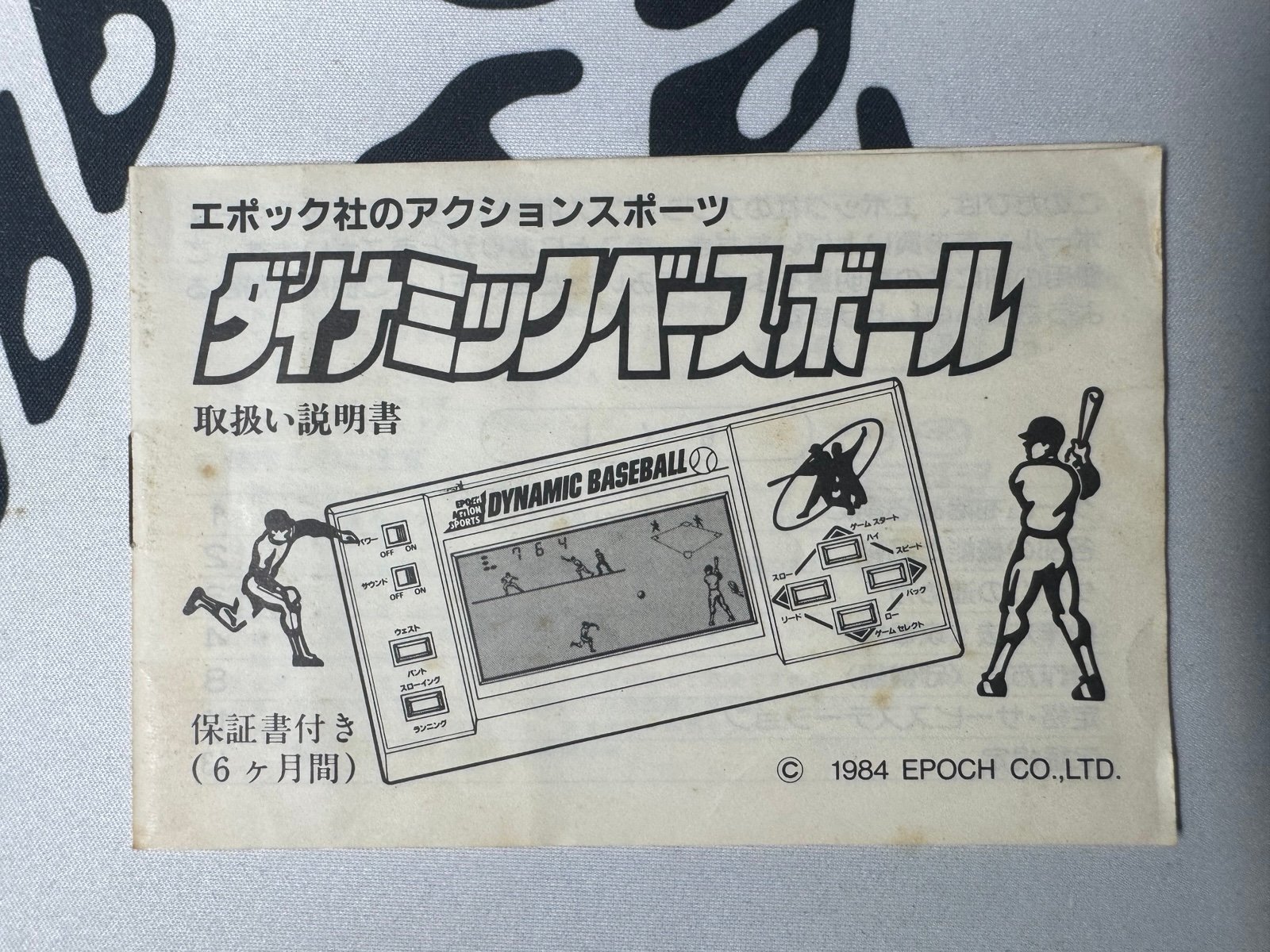 美品ダイナミックベースボール　ゲームウォッチ　エポック社　1984 美品ダイナミックベースボール ゲームウォッチ エポック社 1984