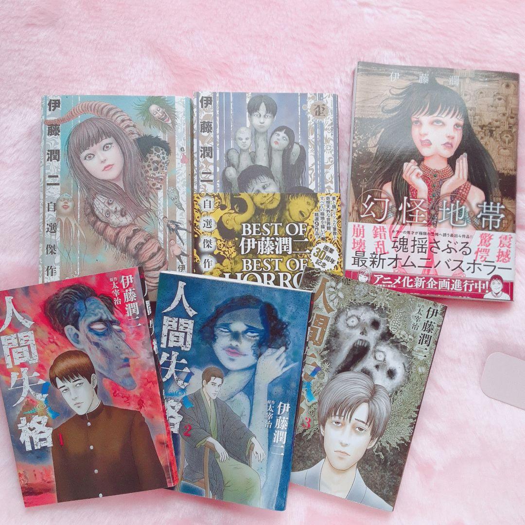 Junji Ito 6-Volume Set: No Longer Human, Masterpiece Collection, The Enigma of Amigara Fault