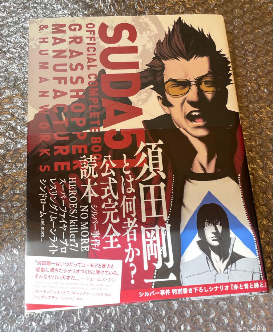 SUDA51 OFFICIAL COMPLETE BOOK - GRASSHOPPER