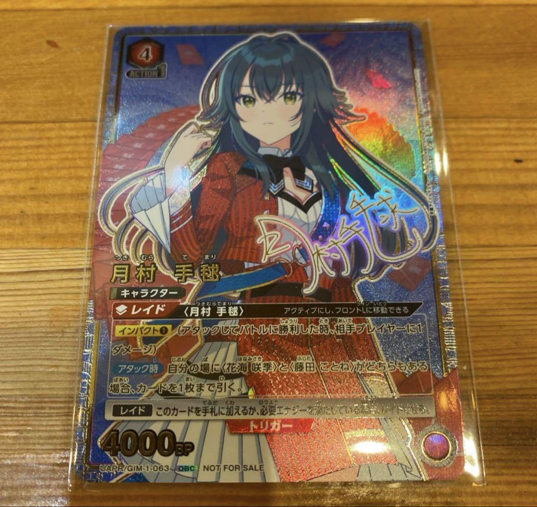 Union Arena Tsukimi Temari One Battle Cup Normal Unopened