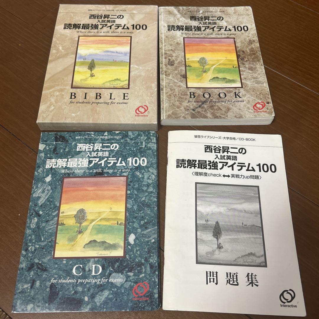Rare! Nishiya Takashi's 100 Strongest Reading Comprehension Items for Entrance Exams
